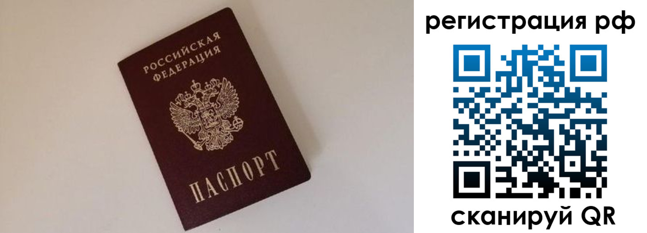 прописка для работы в Мегионе